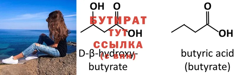 БУТИРАТ 99%  магазин    Улан-Удэ 